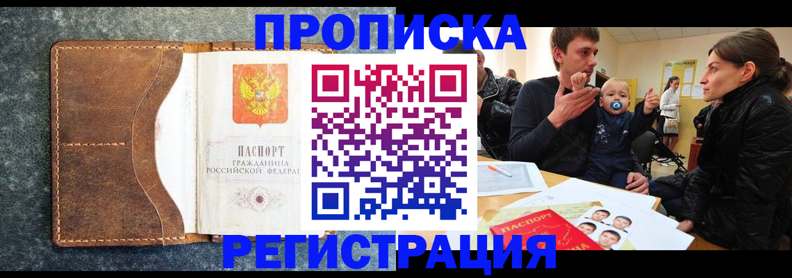 временная регистрация недорого в Горячем Ключе