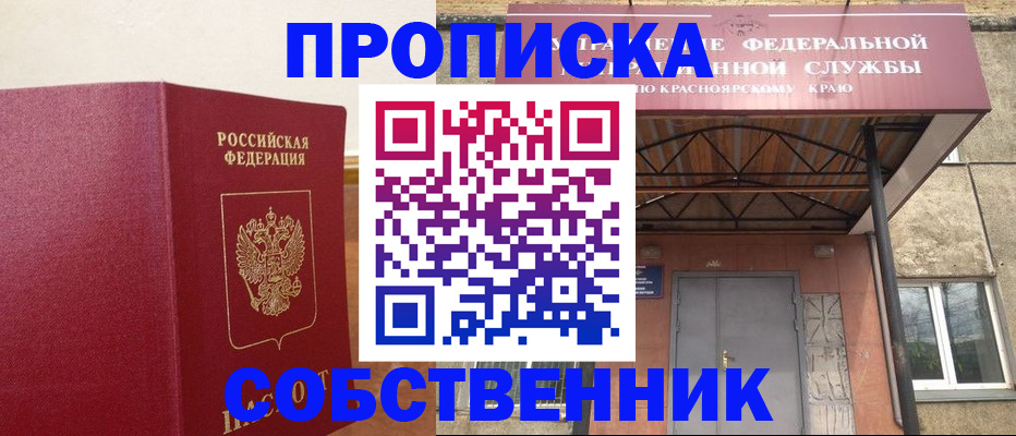 прописка в квартире в Горячем Ключе