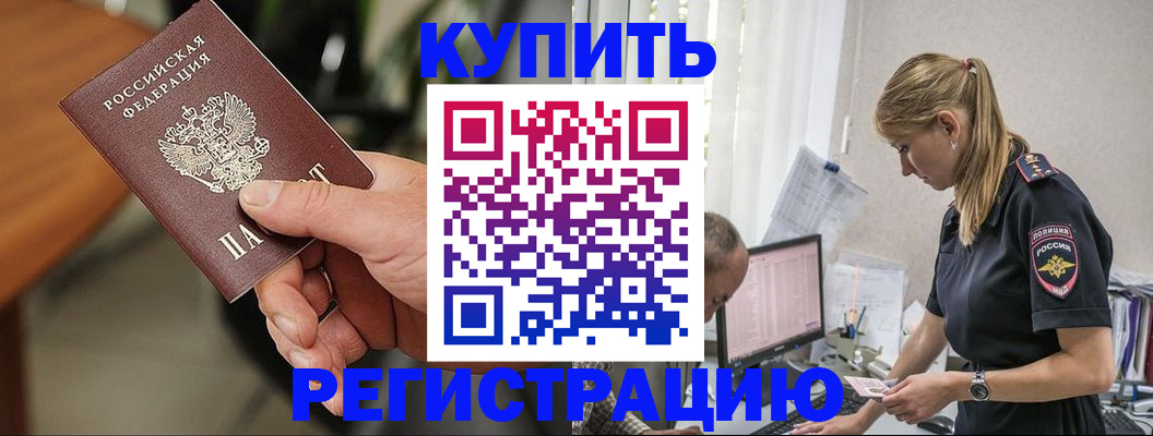 прописка ребенка в Горячем Ключе