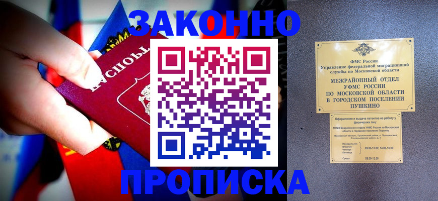 прописка для кредита в Горячем Ключе