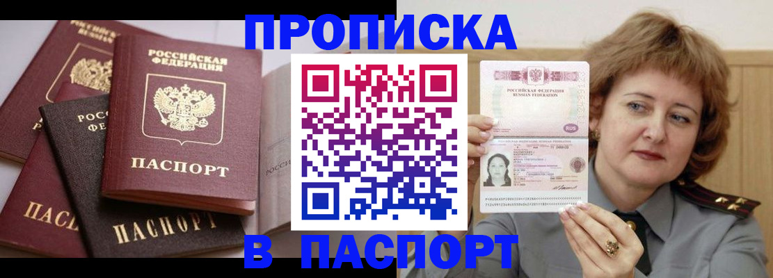 временная регистрация законно в Горячем Ключе