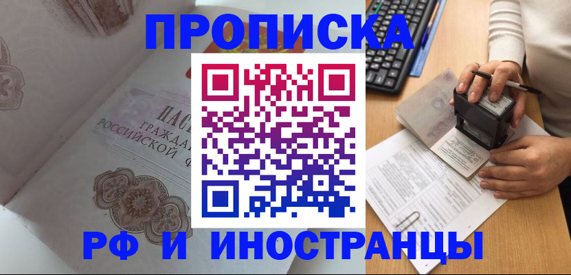 временная регистрация 2025 в Горячем Ключе