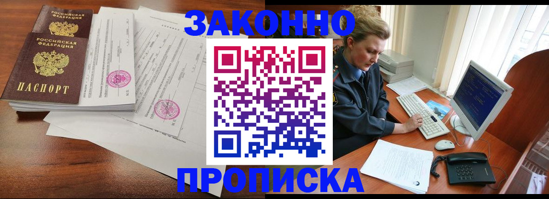 прописка штамп в Горячем Ключе